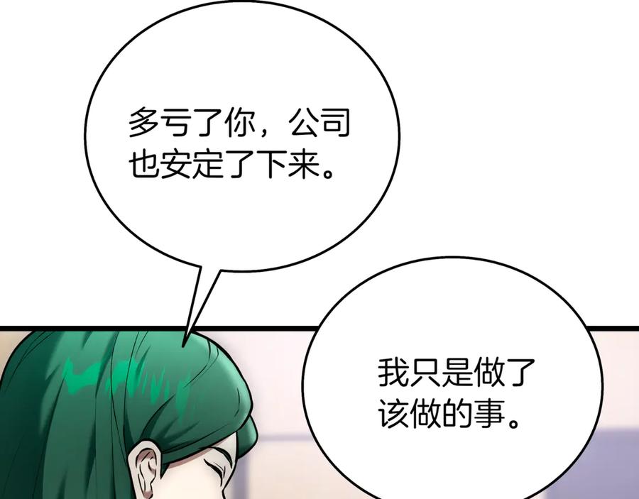 《一键三连后，我无敌了》第28话 重新判定等级 第192页