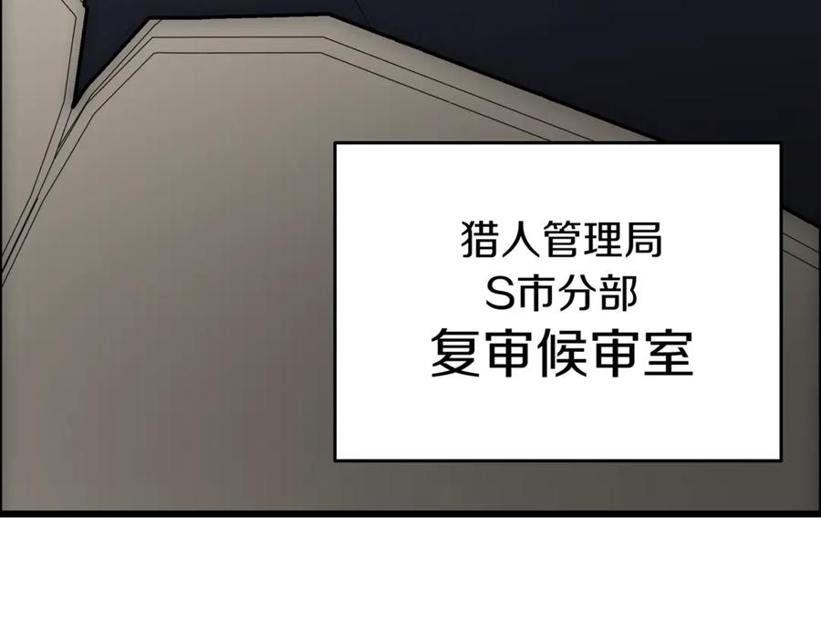 《一键三连后，我无敌了》第28话 重新判定等级 第246页