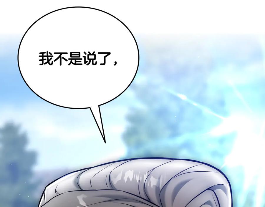 《一键三连后，我无敌了》第28话 重新判定等级 第82页