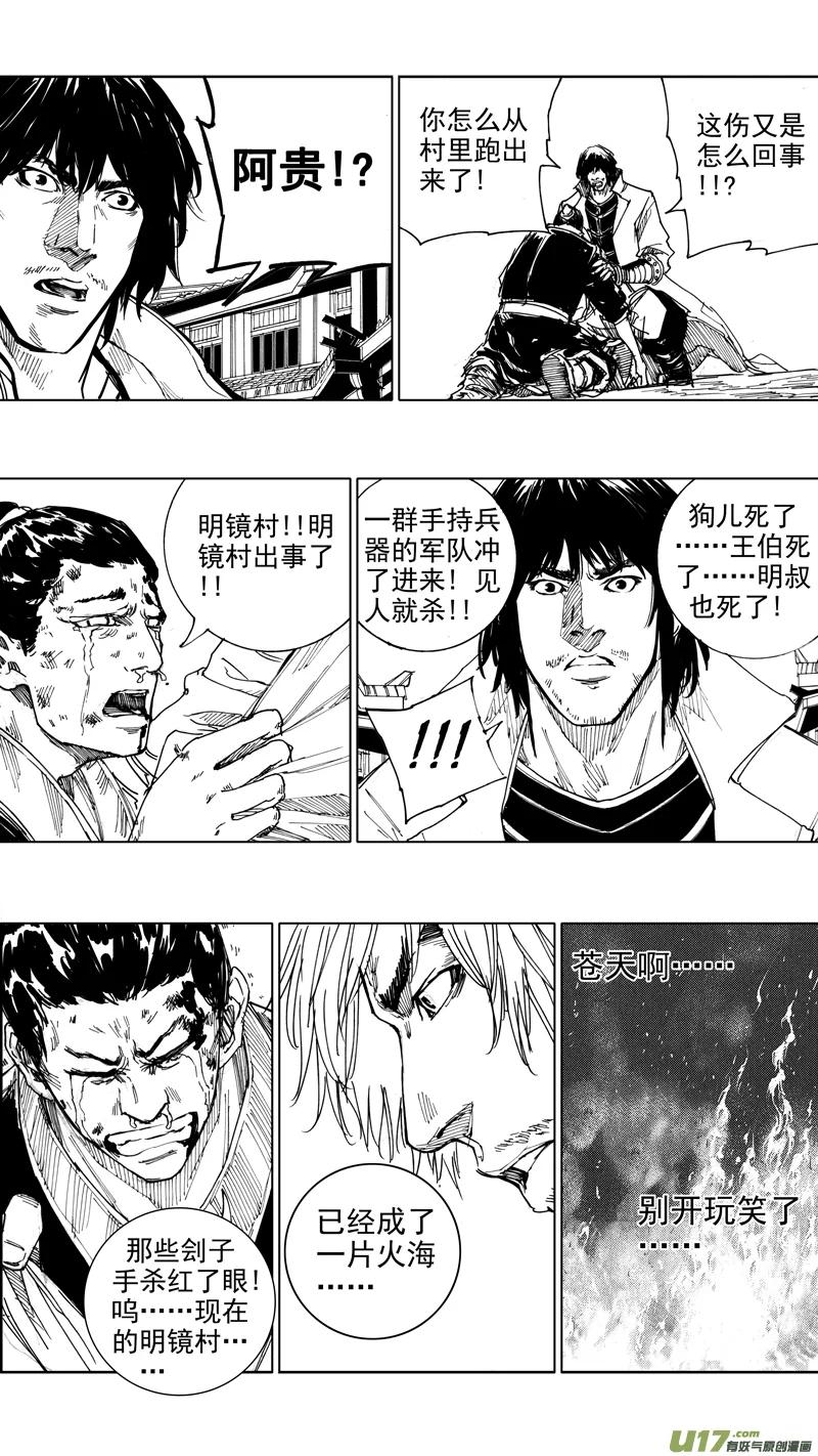 《镇魂街》二十三章 意外 第18页