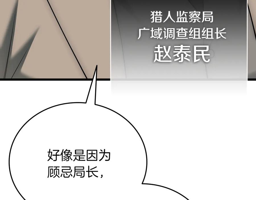 《一键三连后，我无敌了》第28话 重新判定等级 第8页