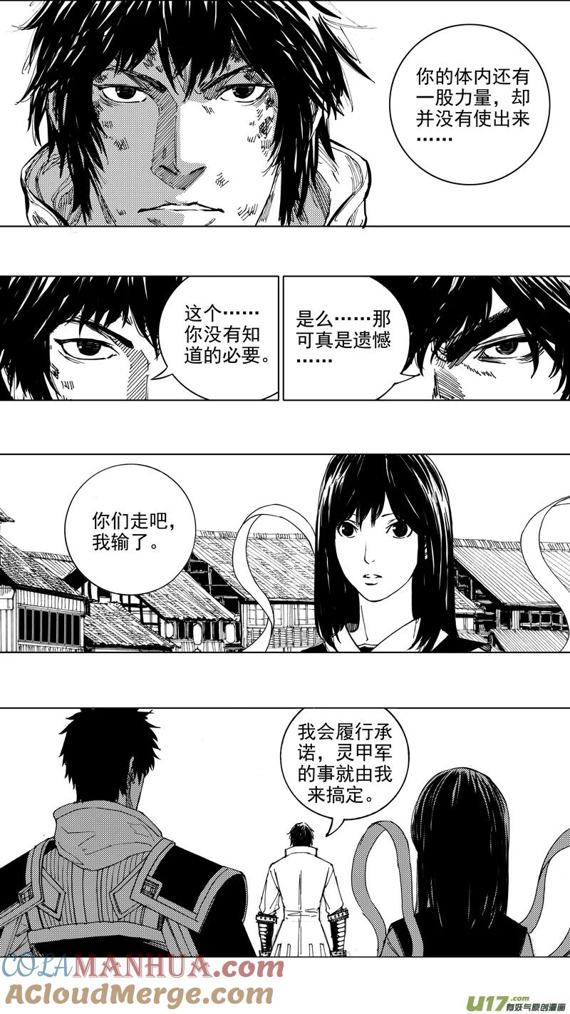 《镇魂街》二十三章 意外 第13页