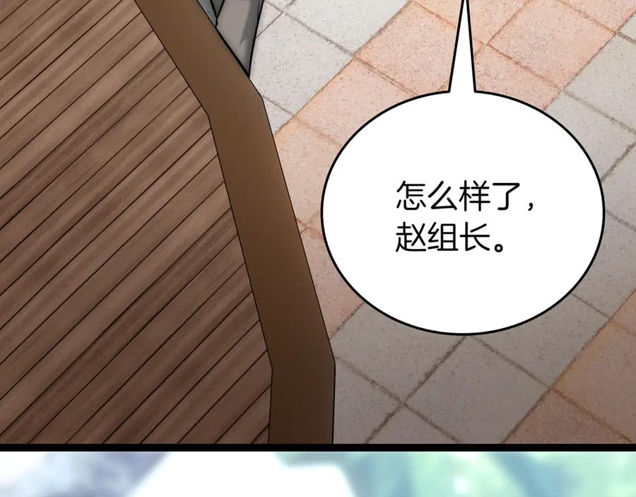 《一键三连后，我无敌了》第28话 重新判定等级 第4页