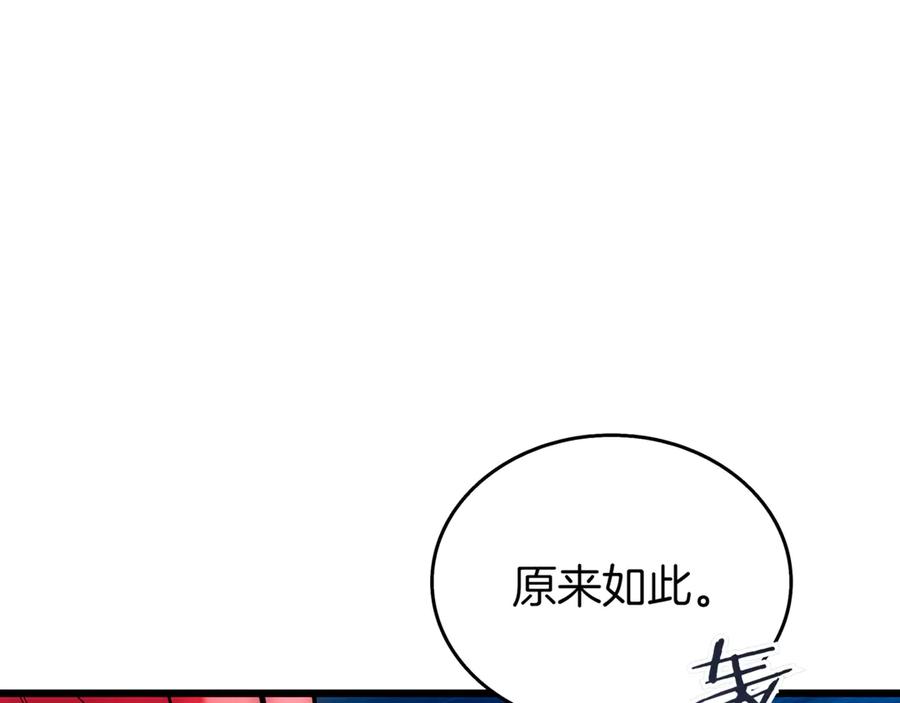 《一键三连后，我无敌了》第28话 重新判定等级 第112页