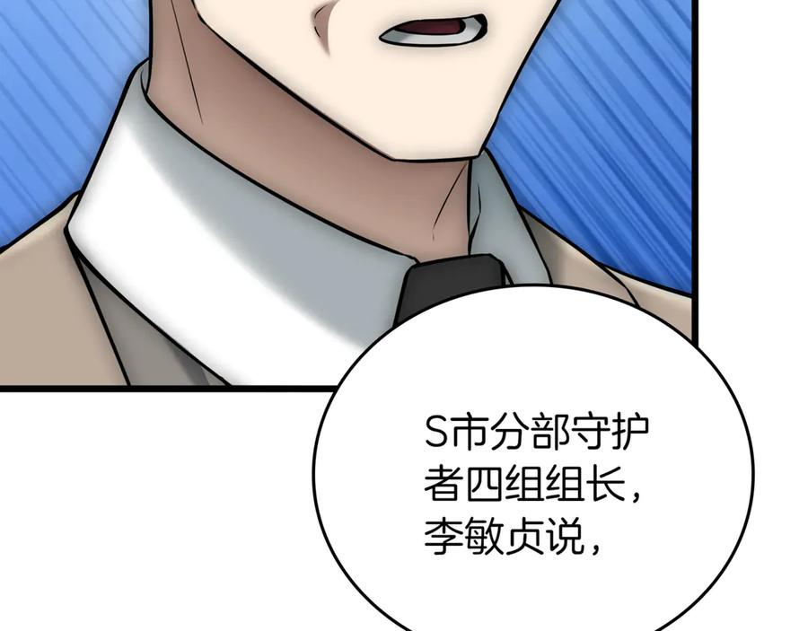 《一键三连后，我无敌了》第28话 重新判定等级 第20页