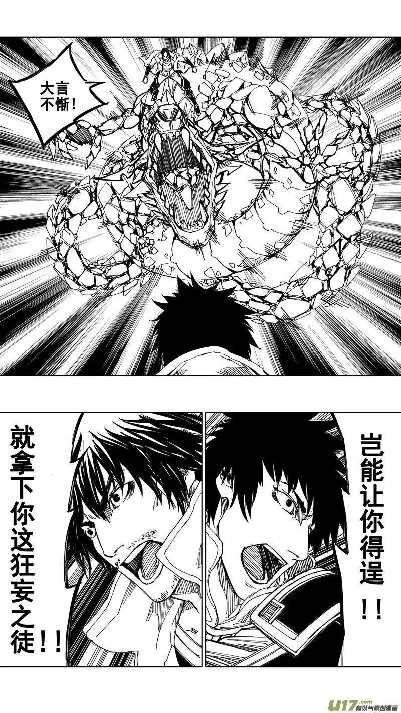 《镇魂街》二十三章 意外 第10页