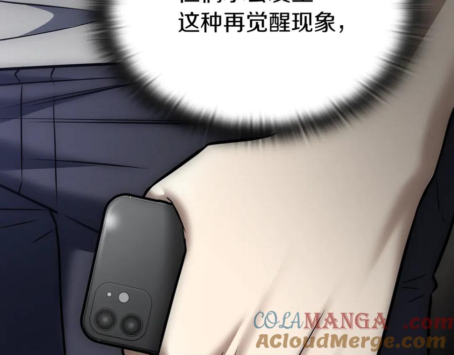 《一键三连后，我无敌了》第28话 重新判定等级 第165页
