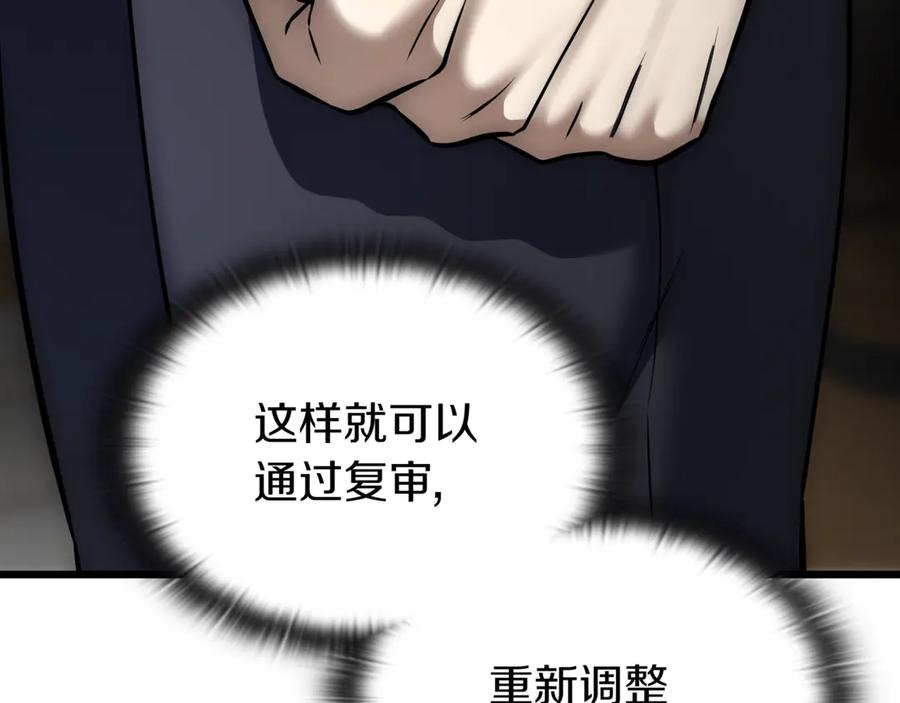 《一键三连后，我无敌了》第28话 重新判定等级 第166页