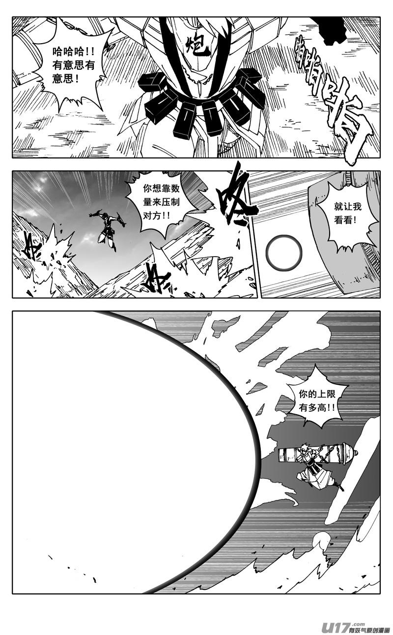 《镇魂街》二五八 猛虎 第14页