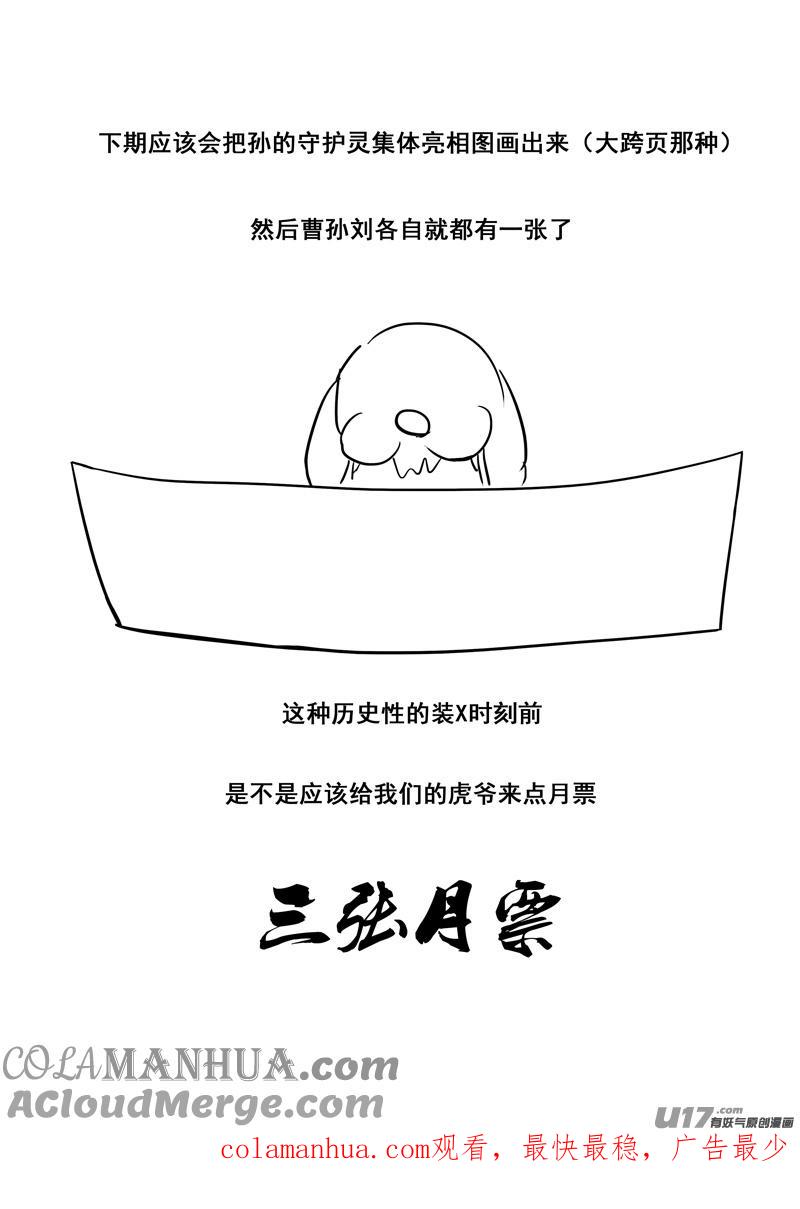 《镇魂街》二五八 猛虎 第19页