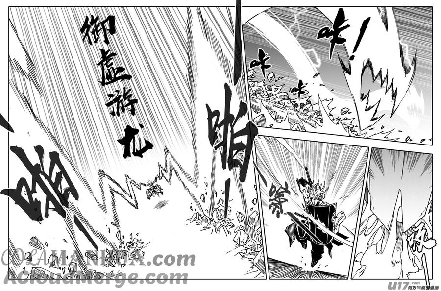 《镇魂街》二五八 猛虎 第11页
