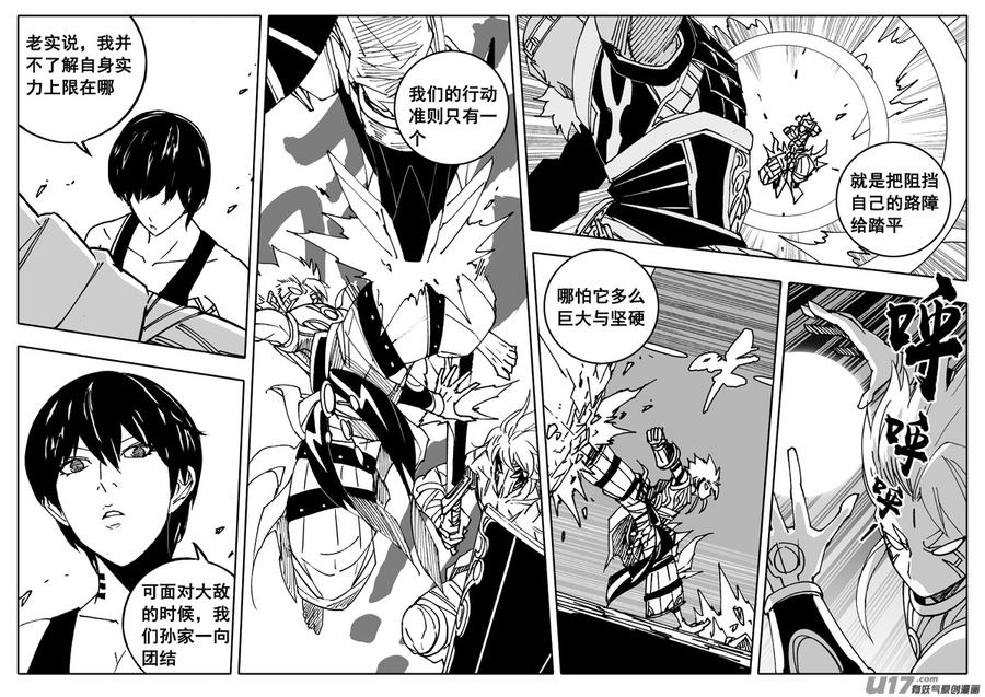 《镇魂街》二五八 猛虎 第16页