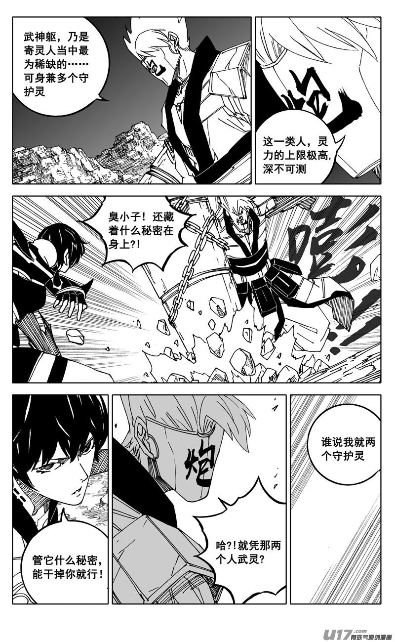 《镇魂街》二五八 猛虎 第4页
