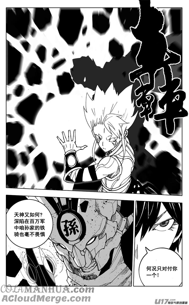 《镇魂街》二五八 猛虎 第17页