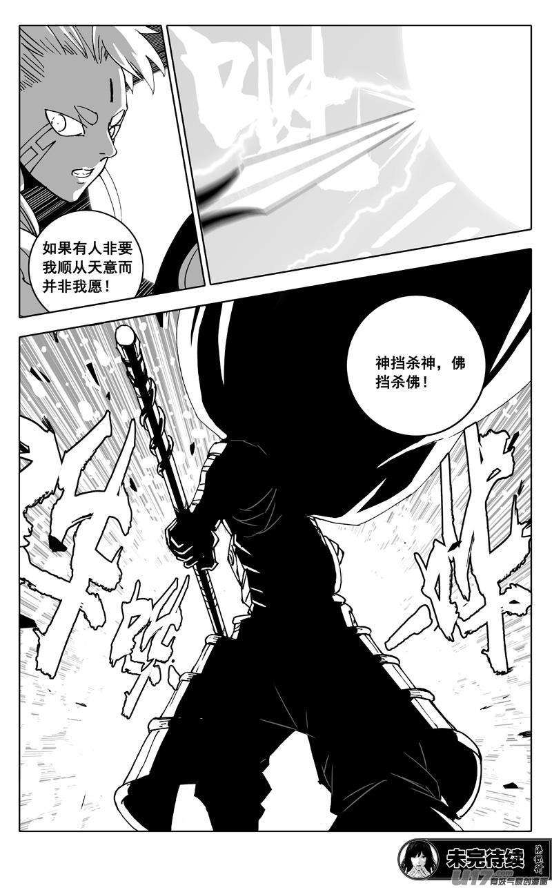 《镇魂街》二五八 猛虎 第18页