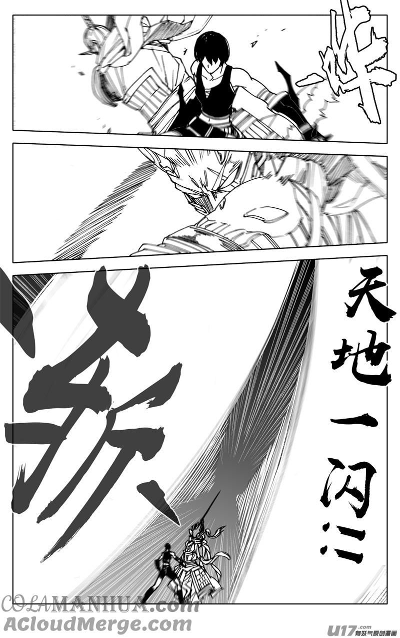 《镇魂街》二五八 猛虎 第15页