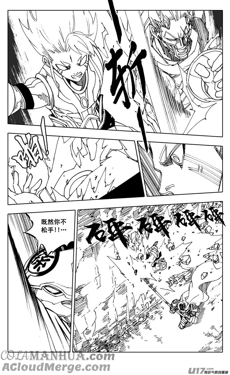 《镇魂街》二五九 雷帝 第3页