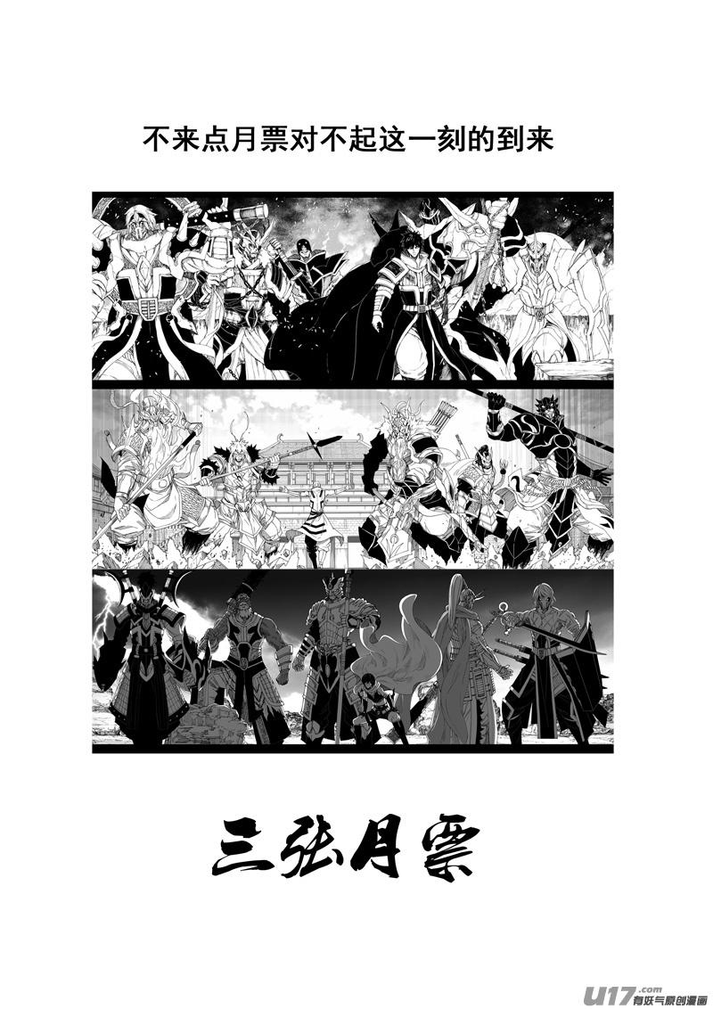 《镇魂街》二五九 雷帝 第20页