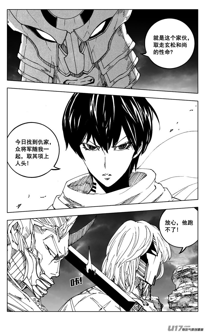 《镇魂街》二五九 雷帝 第16页