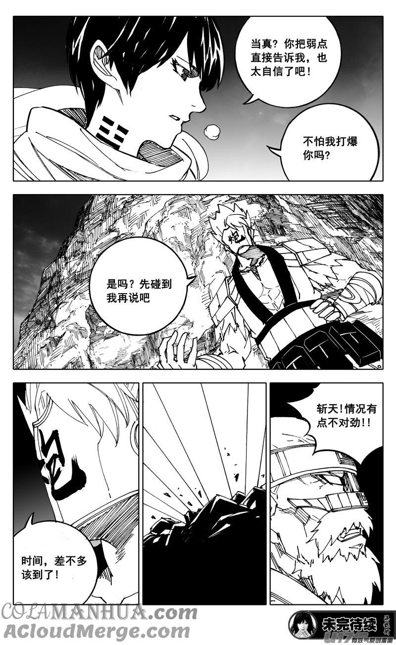《镇魂街》二五九 雷帝 第19页