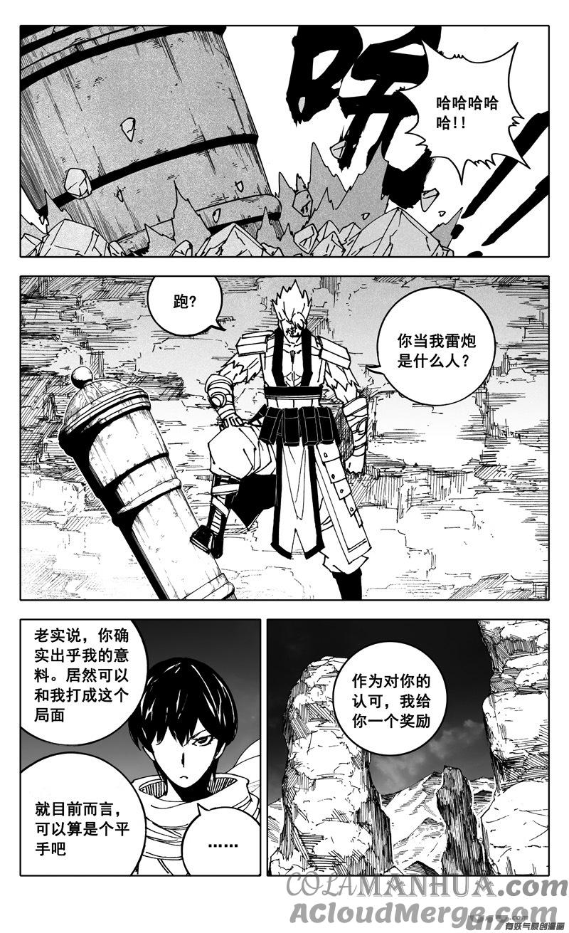 《镇魂街》二五九 雷帝 第17页