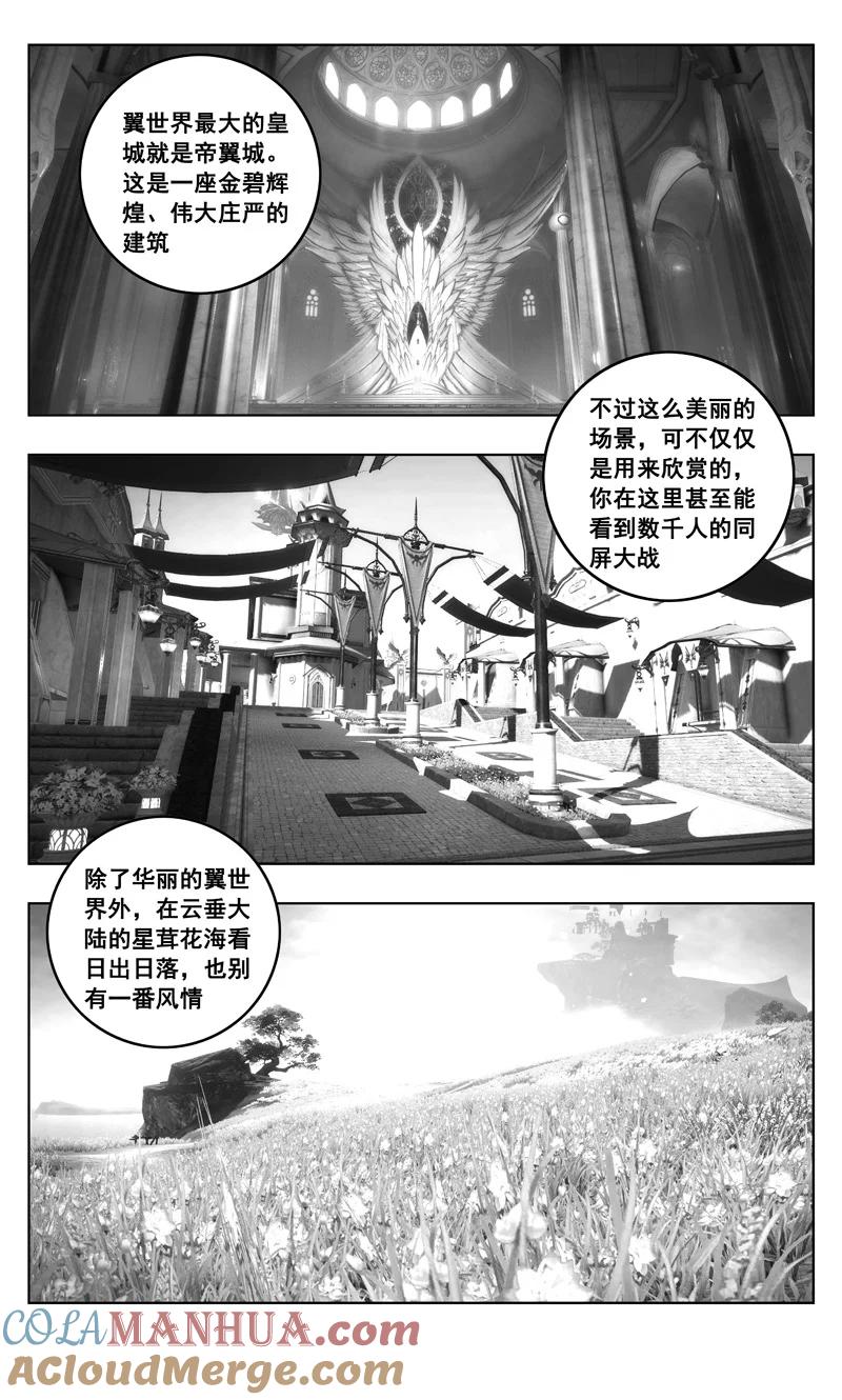 《镇魂街》天谕联动 第7页