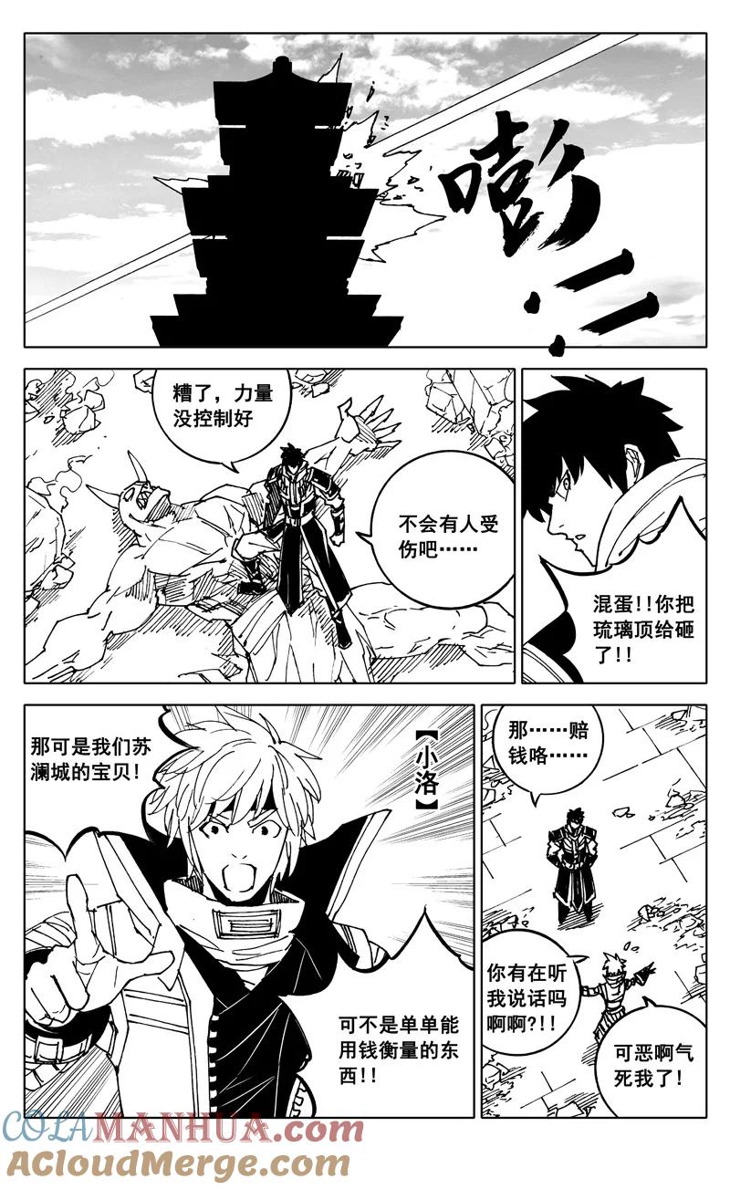 《镇魂街》天谕联动 第3页