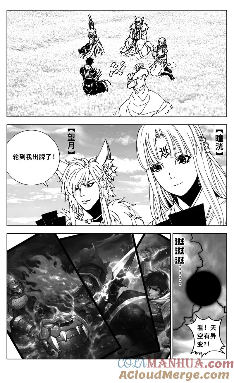 《镇魂街》天谕联动 第8页