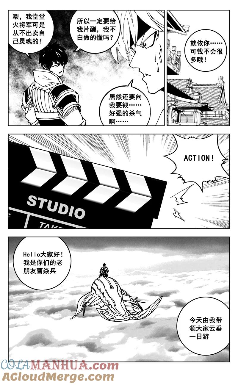 《镇魂街》天谕联动 第5页