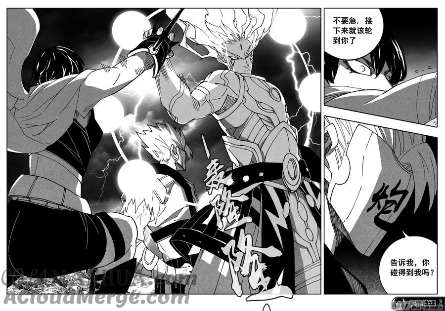 《镇魂街》二六零 战意 第15页