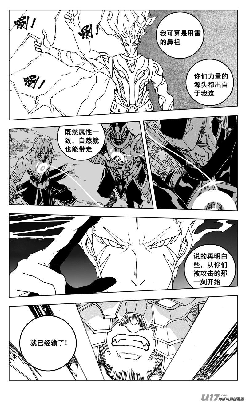 《镇魂街》二六零 战意 第12页