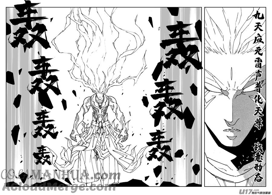 《镇魂街》二六零 战意 第5页