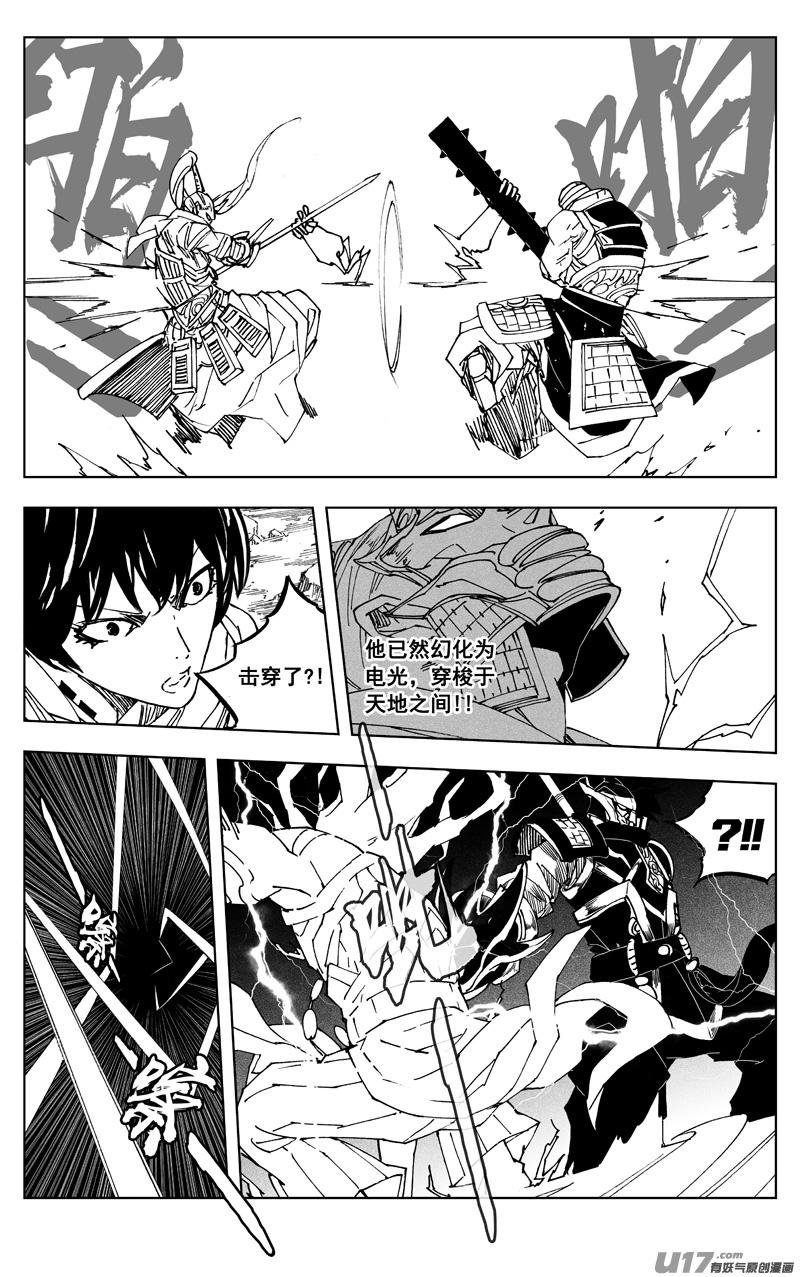 《镇魂街》二六零 战意 第8页