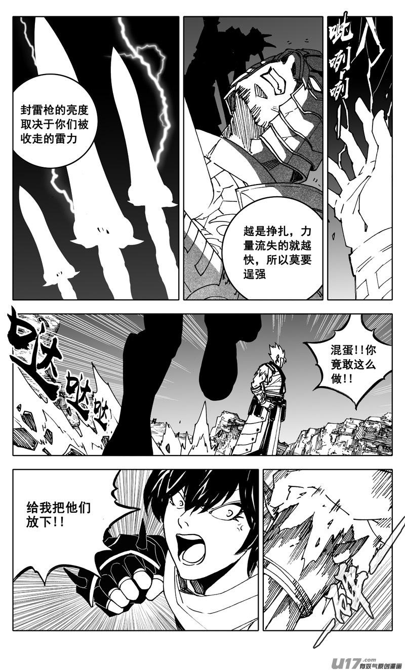 《镇魂街》二六零 战意 第14页