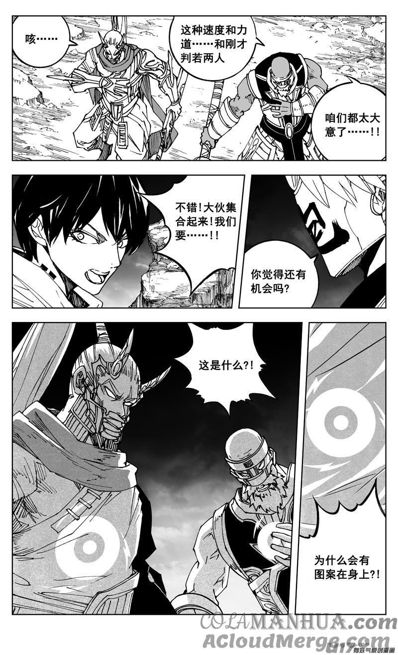《镇魂街》二六零 战意 第11页