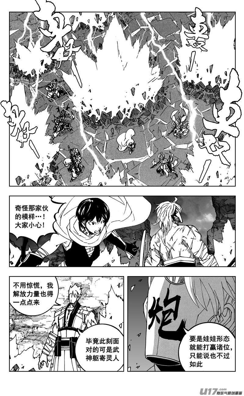 《镇魂街》二六零 战意 第4页