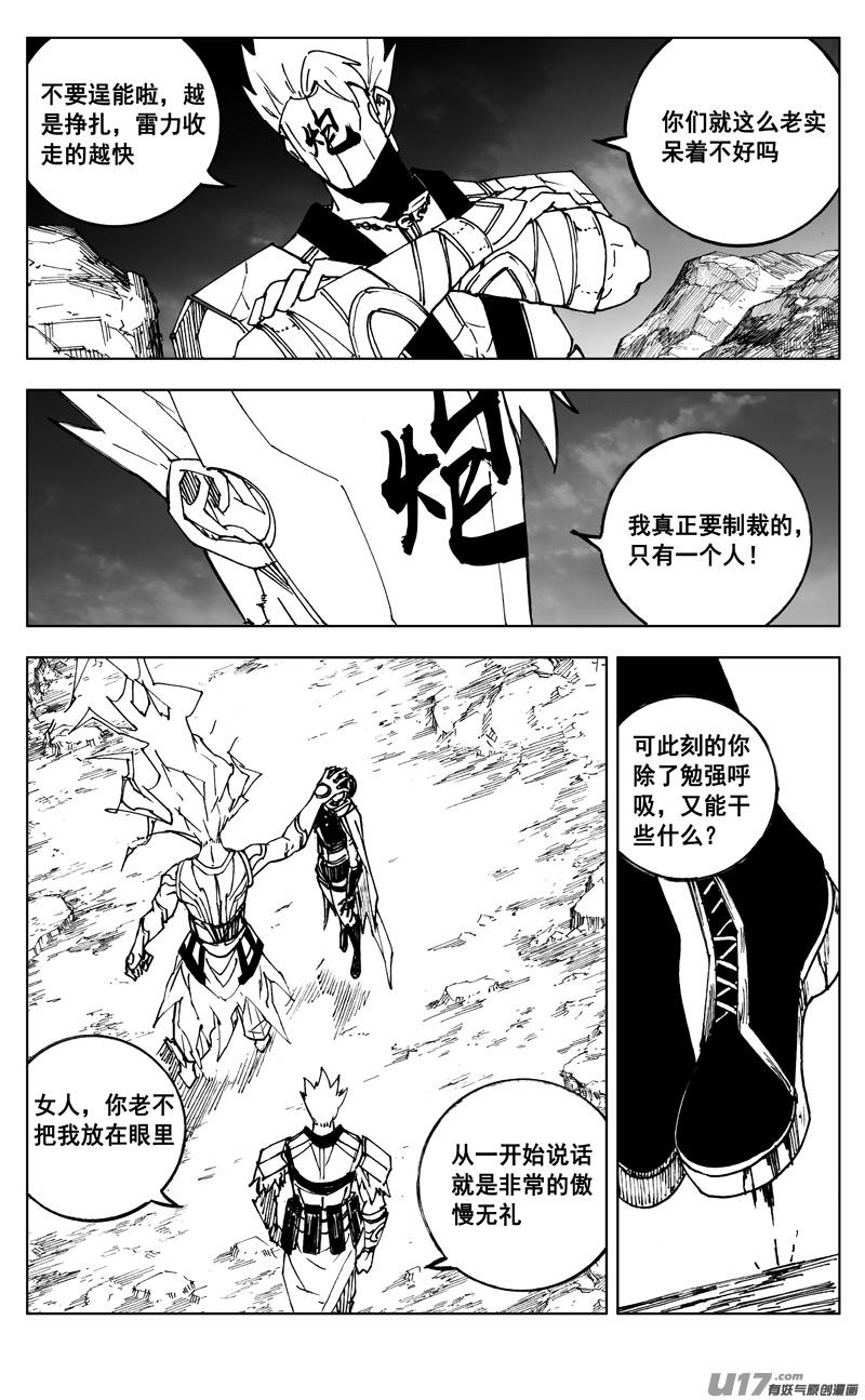 《镇魂街》二六一 神罚 第14页