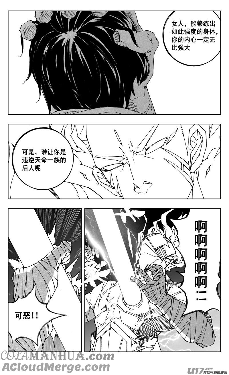 《镇魂街》二六一 神罚 第13页