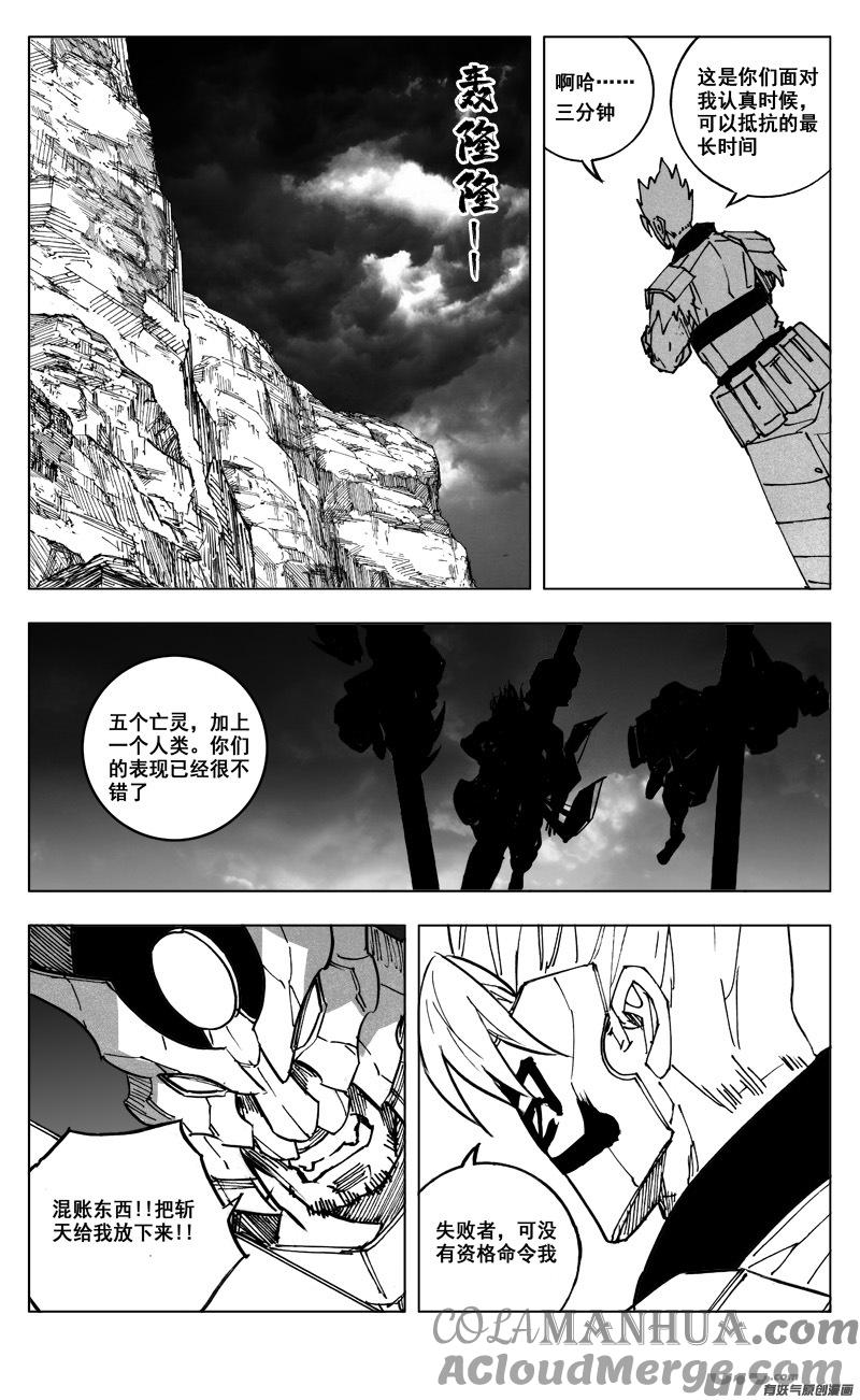 《镇魂街》二六一 神罚 第11页