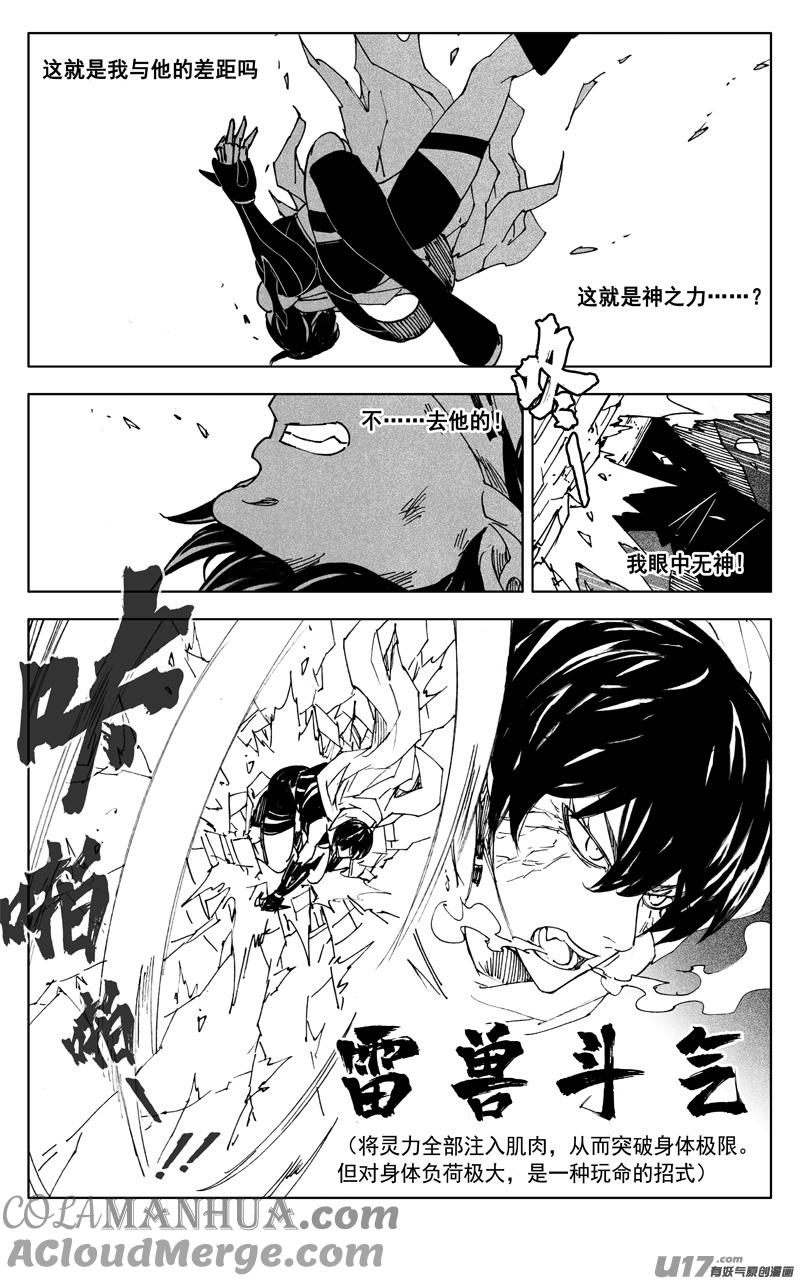 《镇魂街》二六一 神罚 第3页