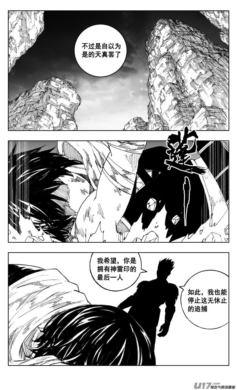 《镇魂街》二六一 神罚 第16页
