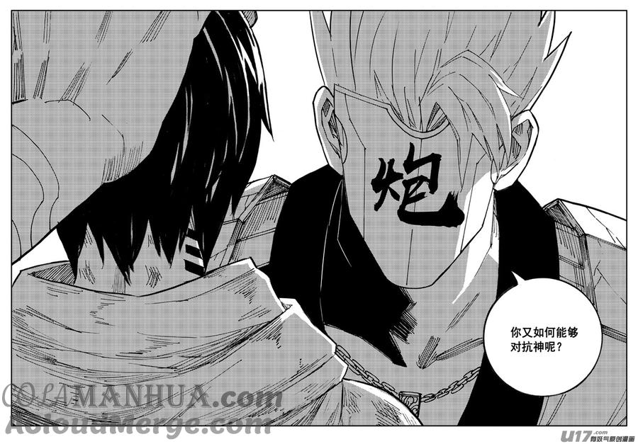 《镇魂街》二六一 神罚 第15页