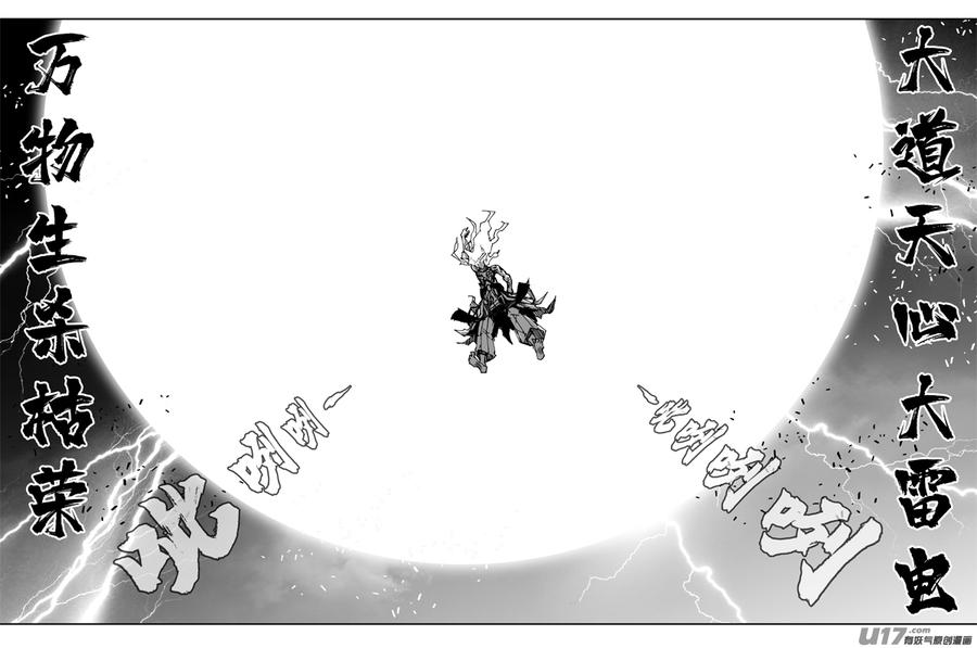 《镇魂街》二六一 神罚 第18页