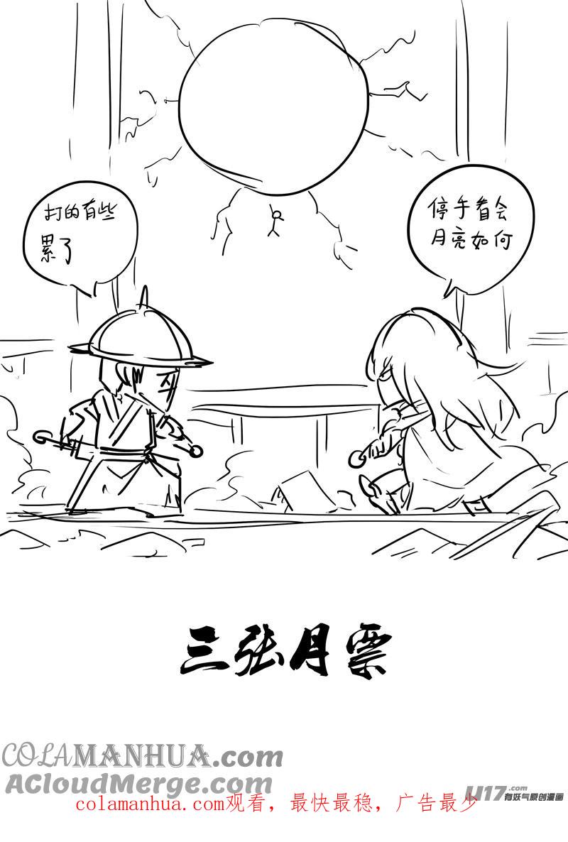 《镇魂街》二六一 神罚 第21页
