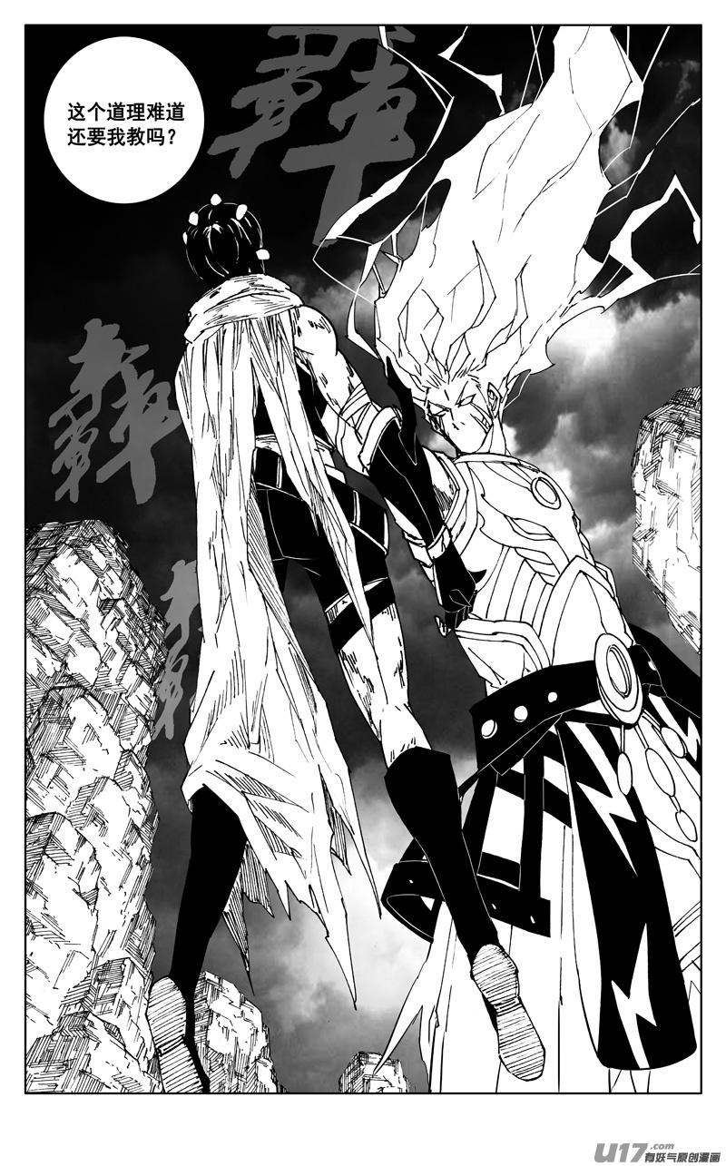 《镇魂街》二六一 神罚 第12页