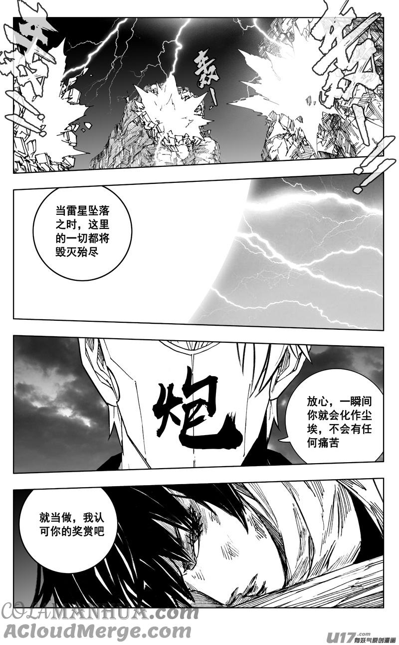 《镇魂街》二六一 神罚 第19页