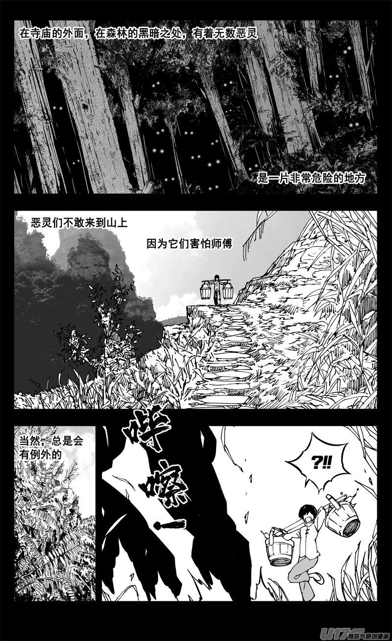 《镇魂街》二六二 藏龙 第4页