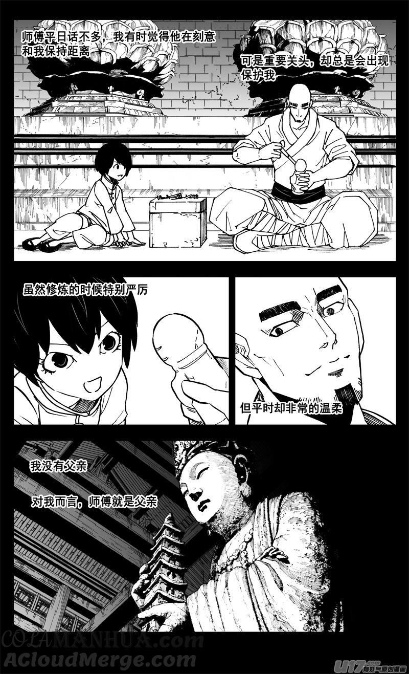 《镇魂街》二六二 藏龙 第7页