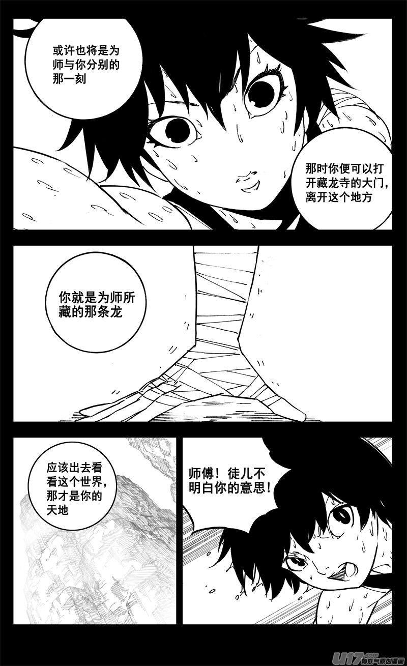 《镇魂街》二六二 藏龙 第12页