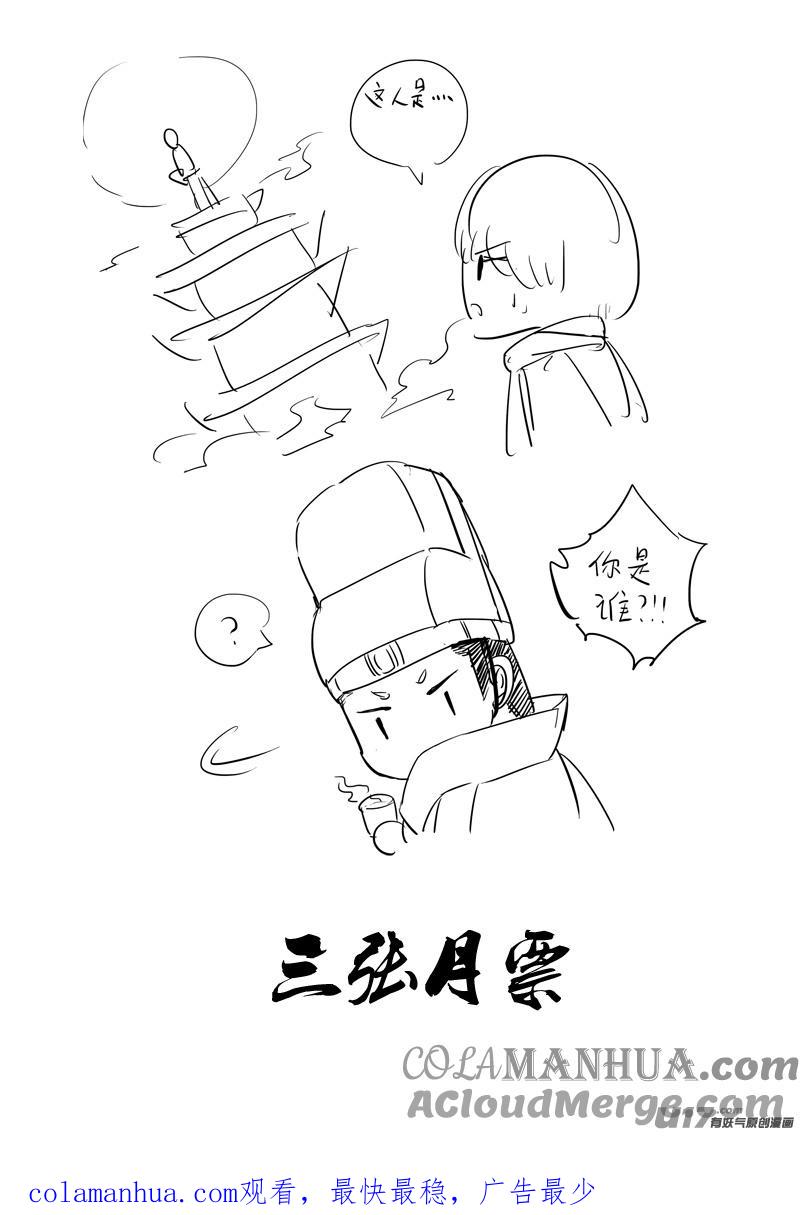 《镇魂街》二六二 藏龙 第17页
